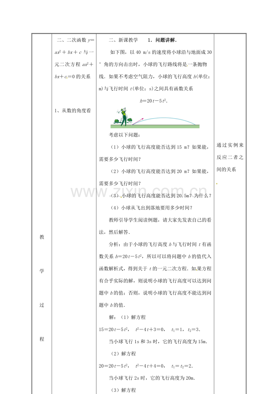 湖南省益阳市资阳区迎丰桥镇九年级数学上册 第二十二章 二次函数 22.2 二次函数与一元二次方程教案 （新版）新人教版-（新版）新人教版初中九年级上册数学教案.doc_第3页