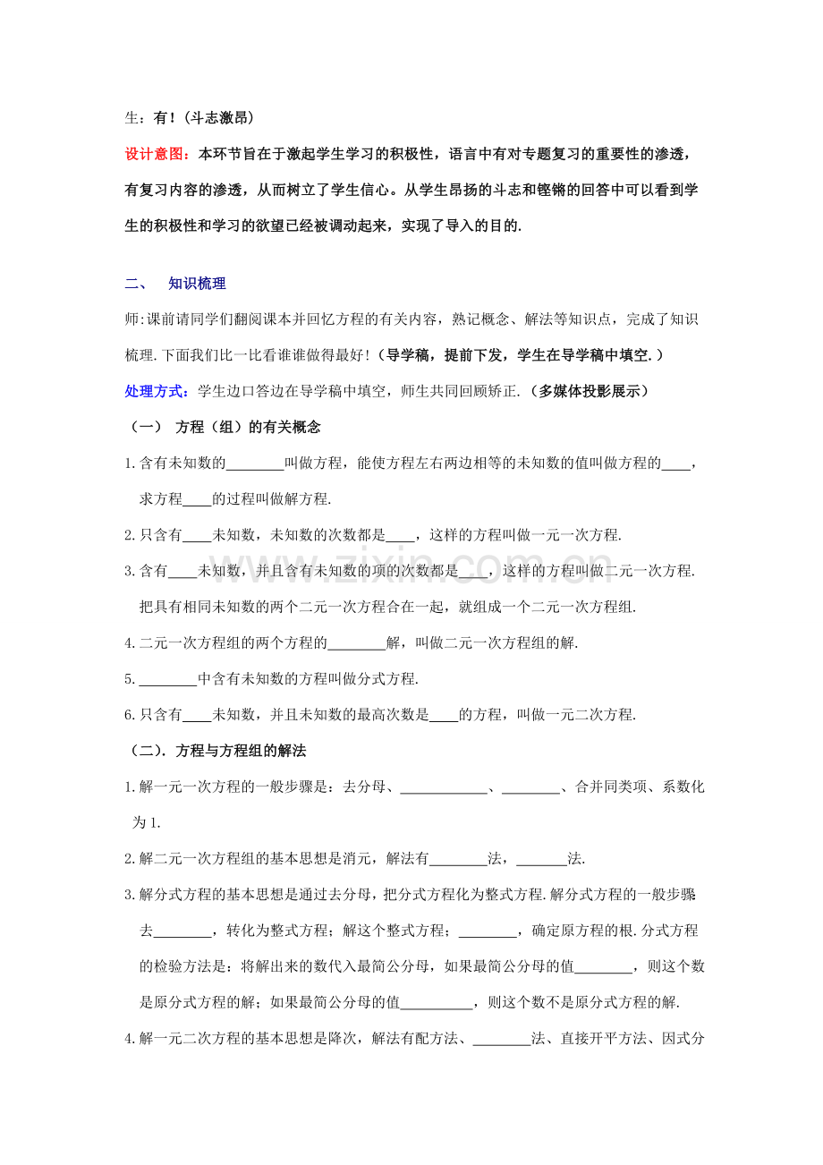 山东省枣庄市峄城区吴林街道中学九年级数学下册 2.1 方程与方程组复习教案 北师大版.doc_第2页