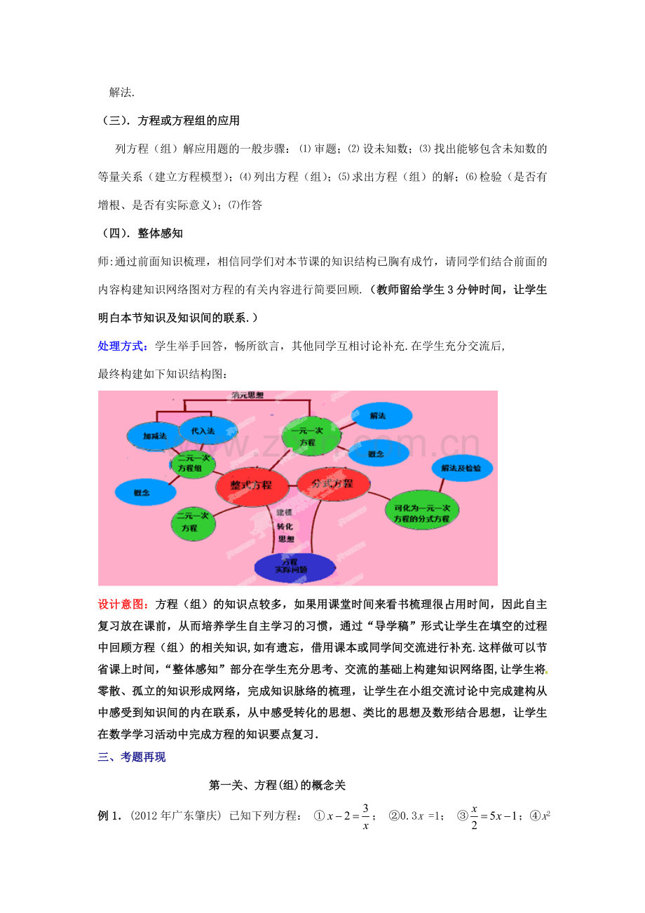 山东省枣庄市峄城区吴林街道中学九年级数学下册 2.1 方程与方程组复习教案 北师大版.doc_第3页