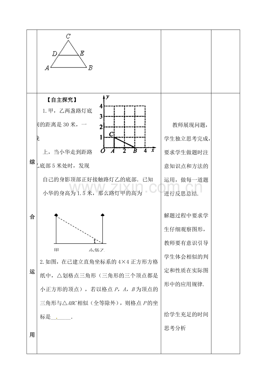 山东省郯城县红花镇中考数学专题复习 专题五（20-2）相似的性质的教案-人教版初中九年级全册数学教案.doc_第3页