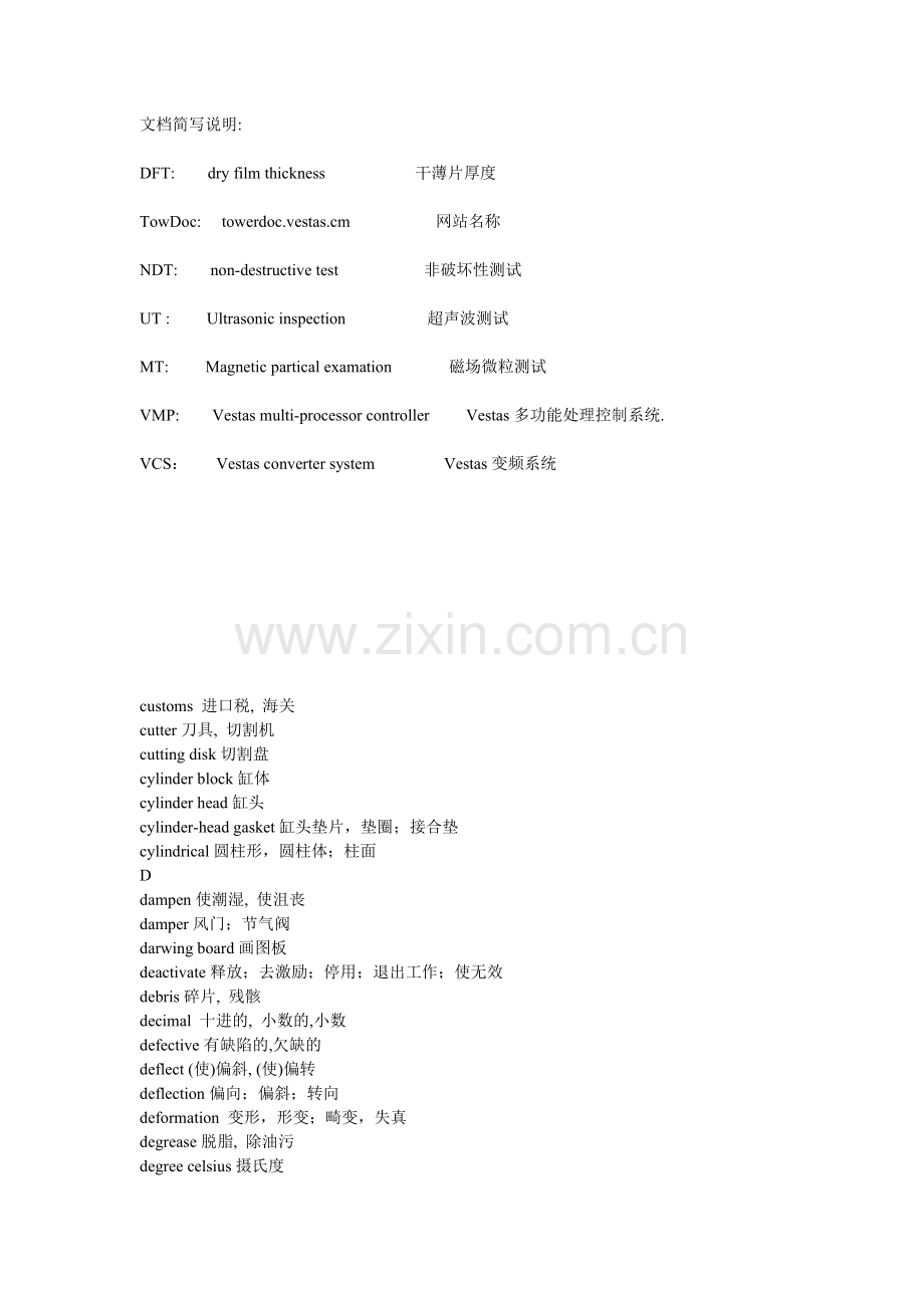 风电常用英文单词2.doc_第1页