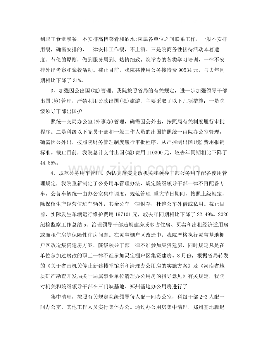 纪检监察个人信访工作总结.docx_第2页