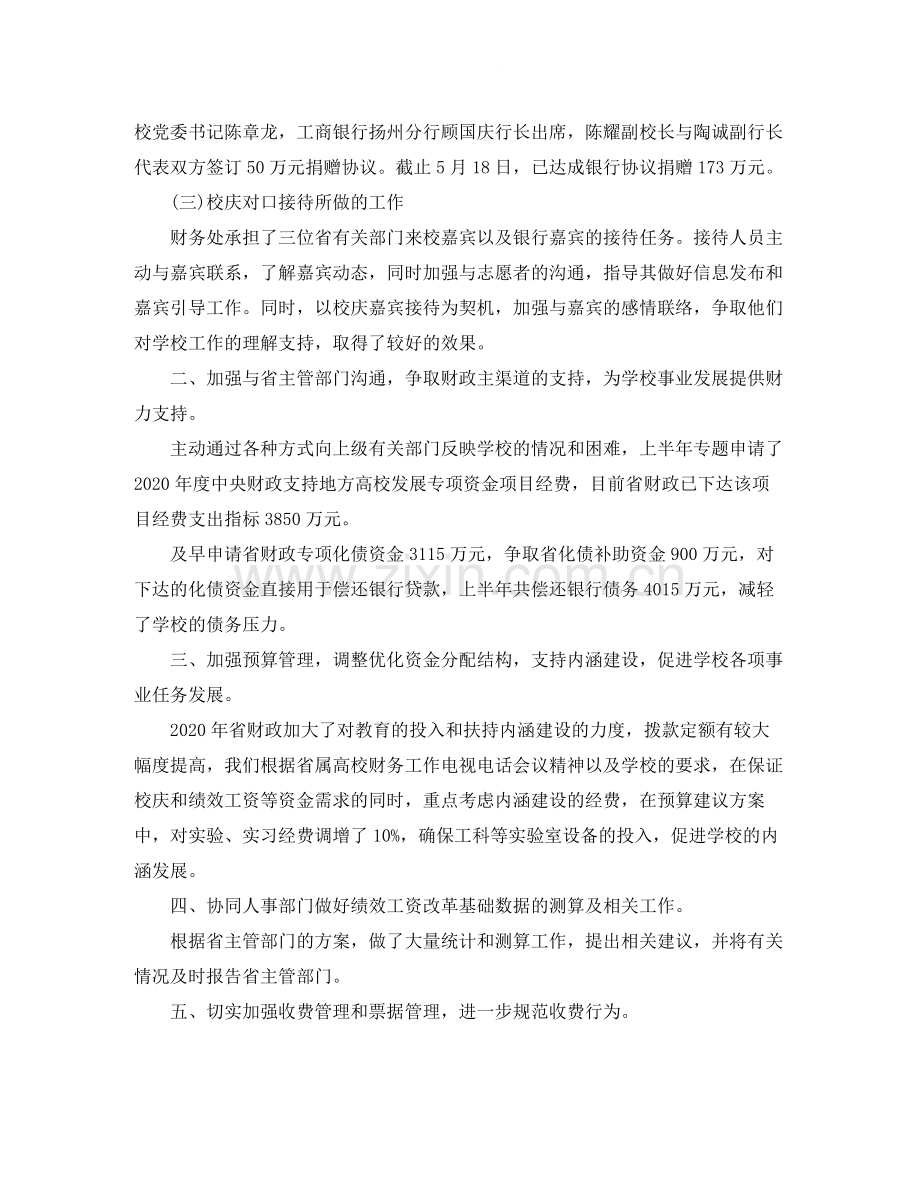 2020年学校财务上半年工作总结格式模板两篇.docx_第3页