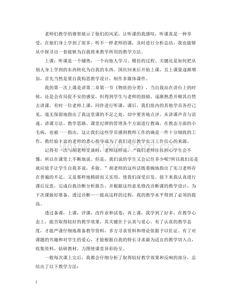 师范生教育实习个人总结范文2.docx_第2页