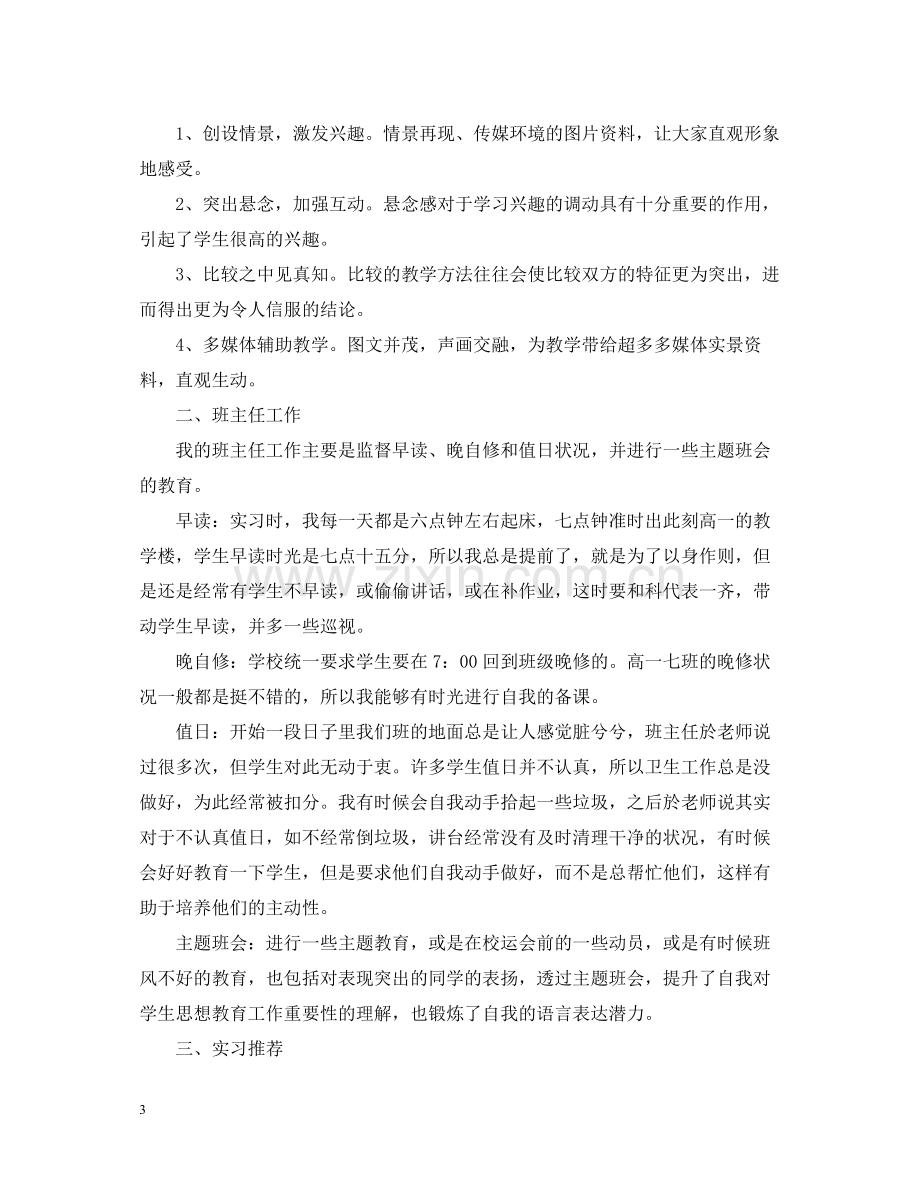 师范生教育实习个人总结范文2.docx_第3页