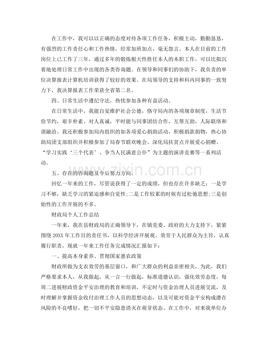 个人工作参考总结财政局个人工作参考总结.docx_第2页