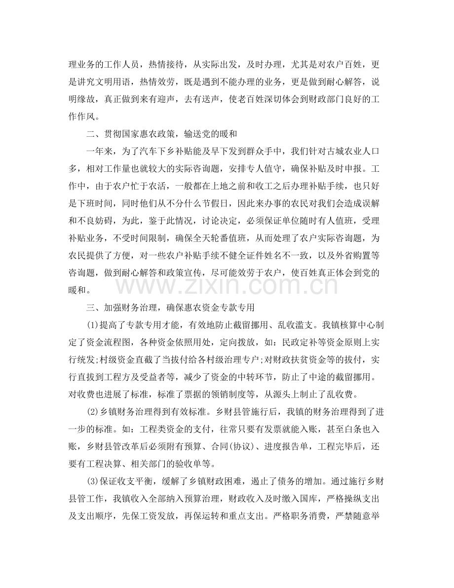 个人工作参考总结财政局个人工作参考总结.docx_第3页