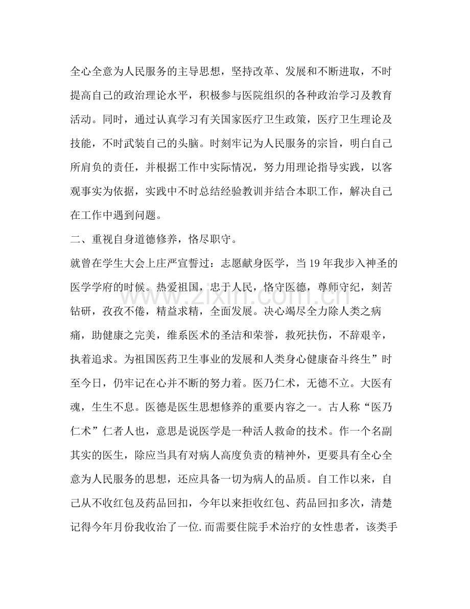 外科医生工作总结多篇).docx_第2页