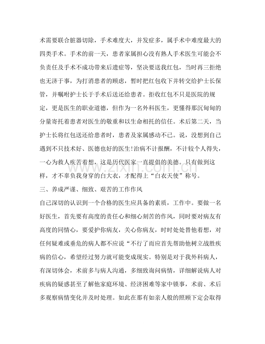 外科医生工作总结多篇).docx_第3页