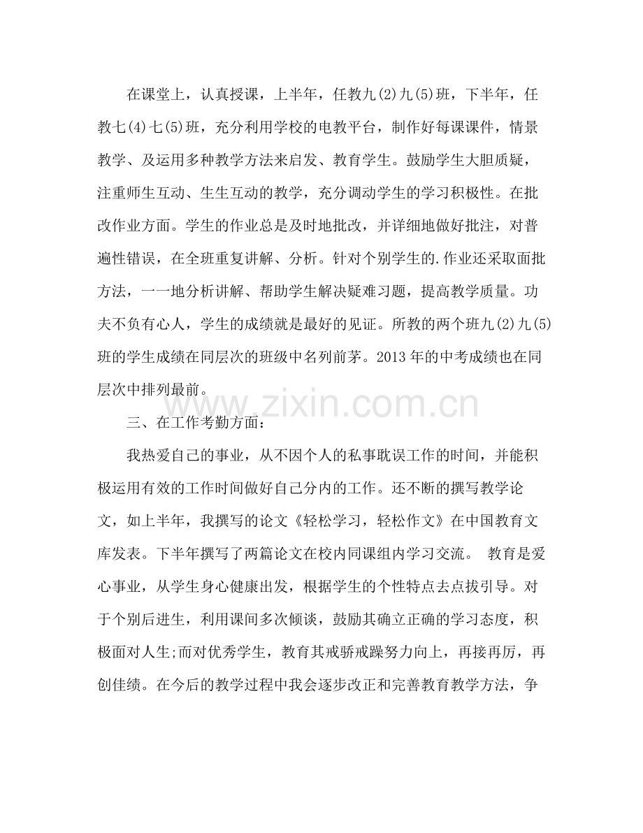 小学教师事业单位个人年度工作总结 .docx_第2页