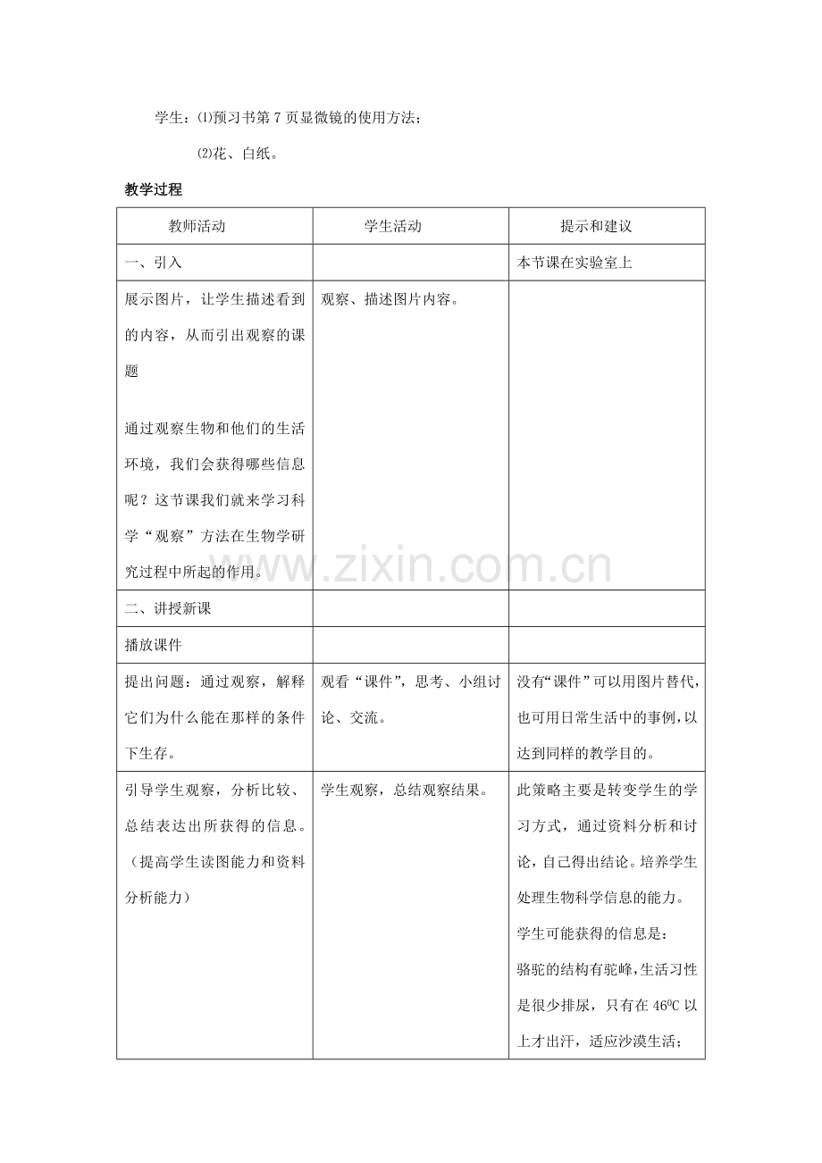 七年级生物上册《1.2 学会观察》教案5 翼教版.doc_第2页