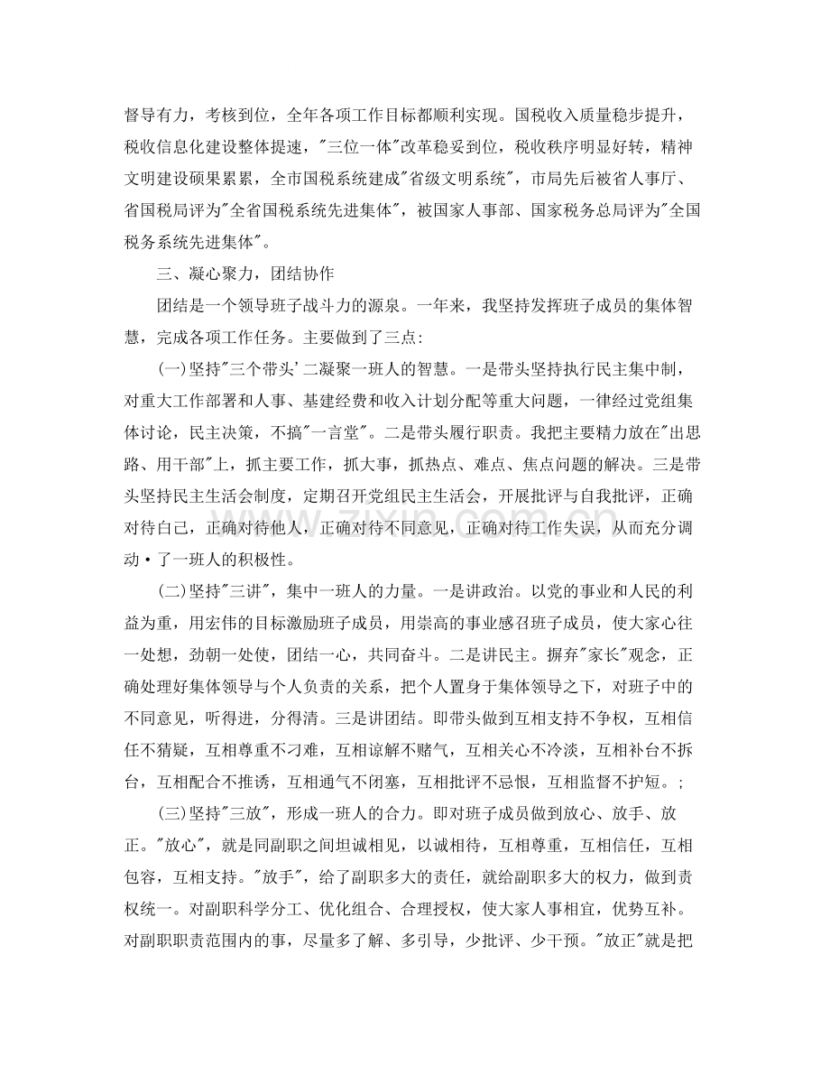 税务师事务所年终总结.docx_第3页