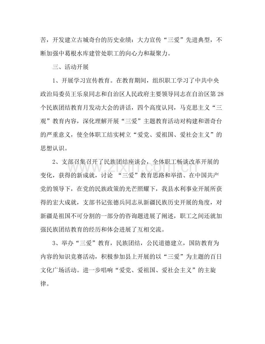 民族团结教育月活动参考总结（通用）.docx_第2页