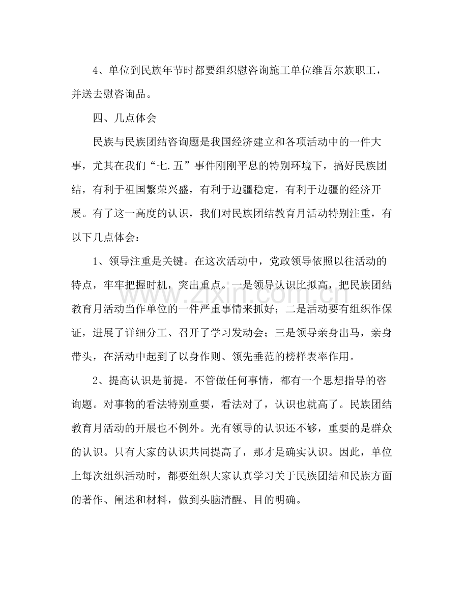 民族团结教育月活动参考总结（通用）.docx_第3页