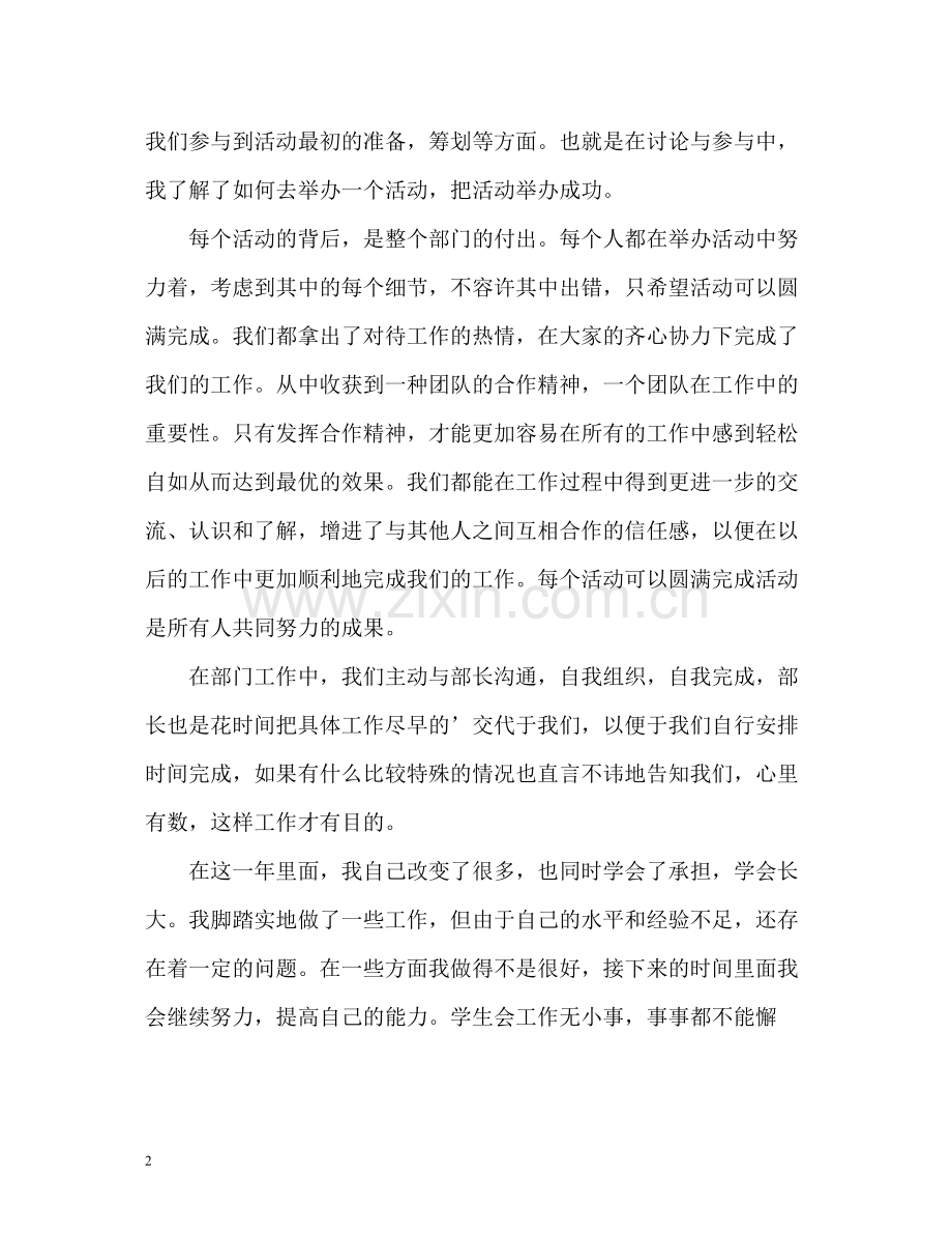 学习部干事工作自我总结.docx_第2页