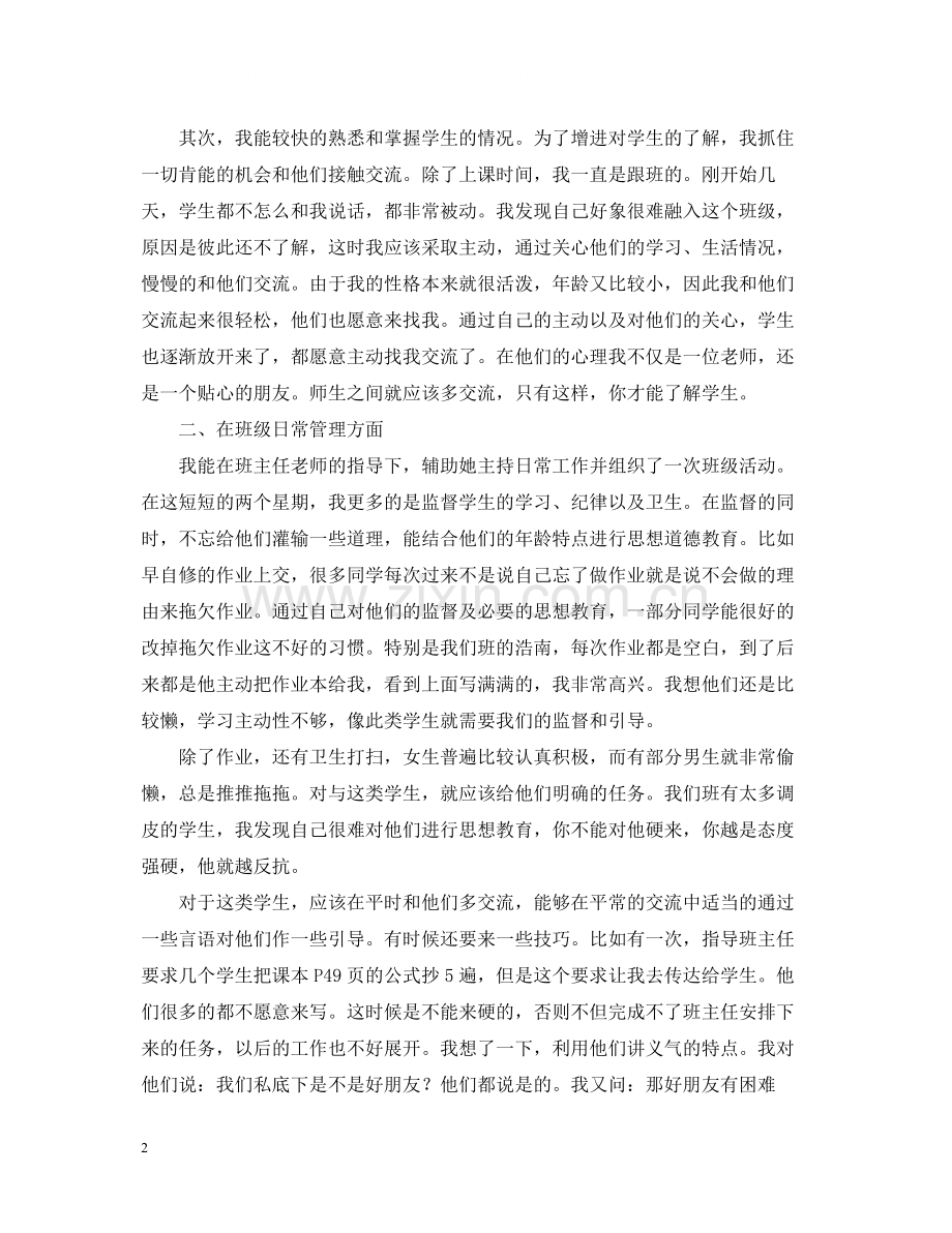 教育实习班主任工作的自我总结.docx_第2页