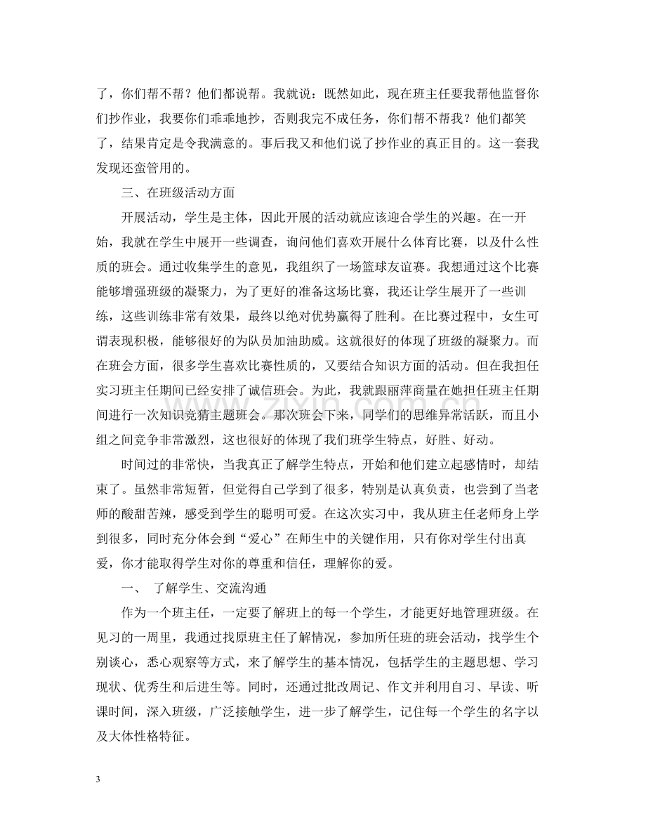 教育实习班主任工作的自我总结.docx_第3页