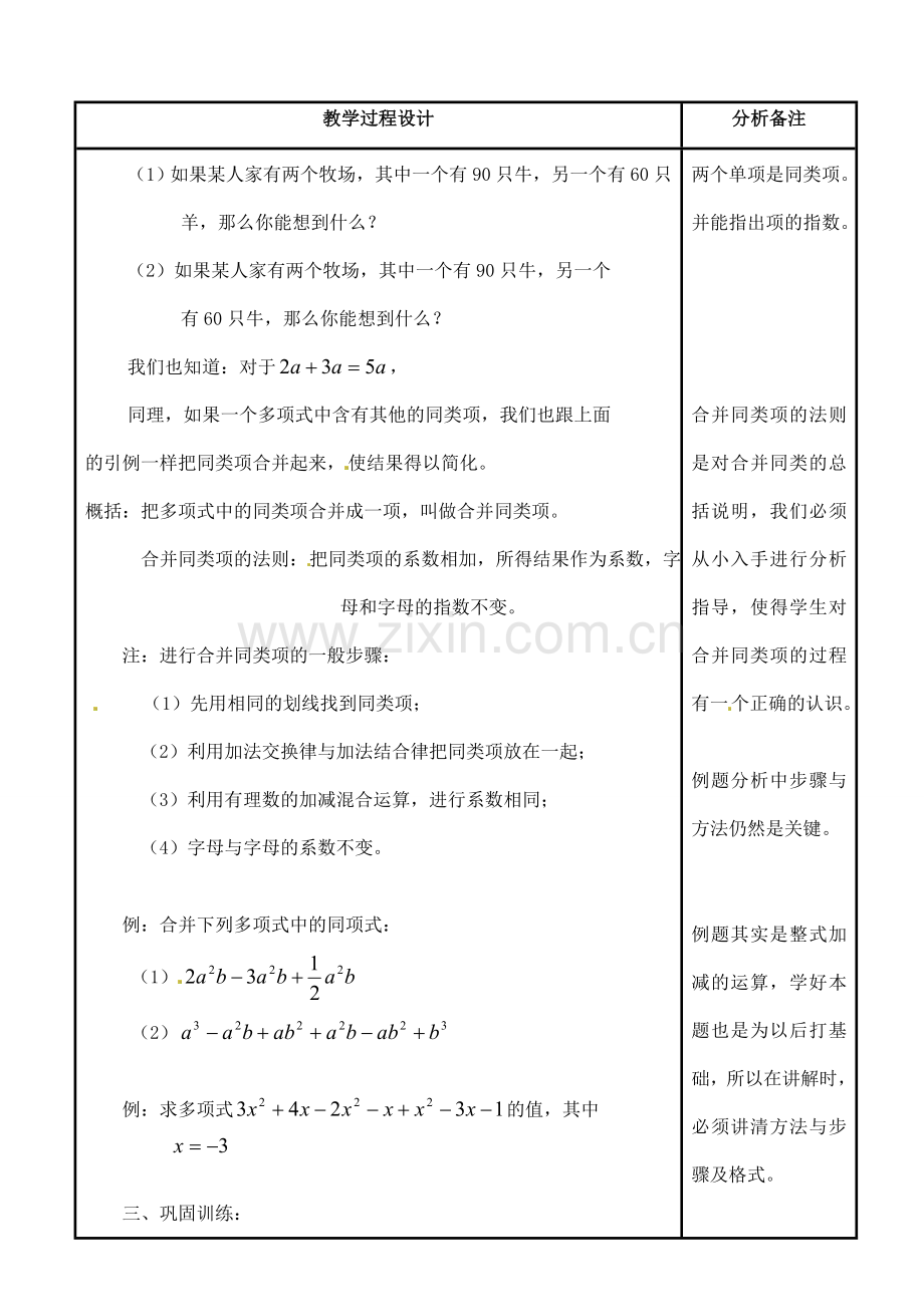 四川省宜宾市南溪四中七年级数学上册 第三章 合并同类项教案 华东师大版.doc_第2页