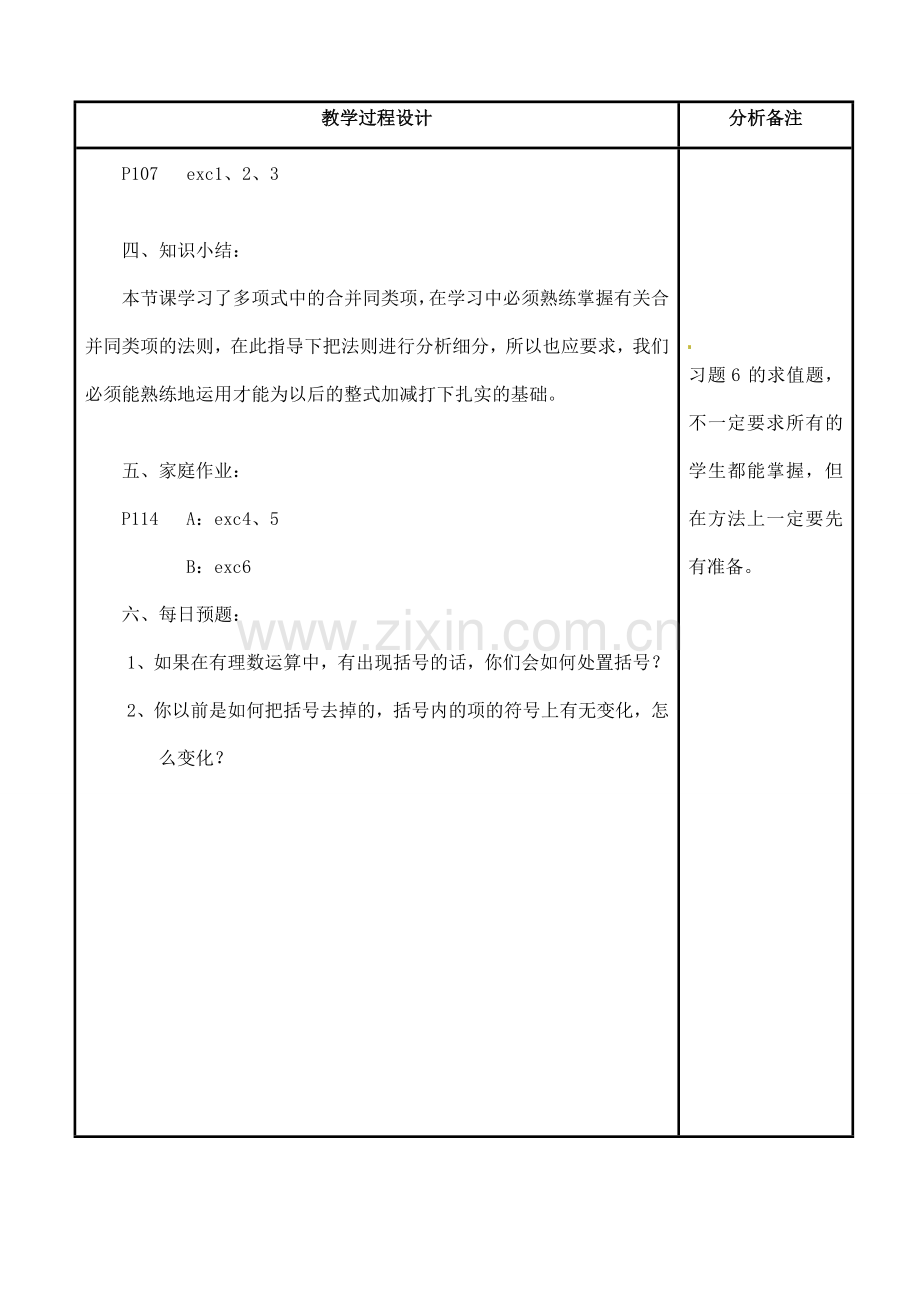 四川省宜宾市南溪四中七年级数学上册 第三章 合并同类项教案 华东师大版.doc_第3页