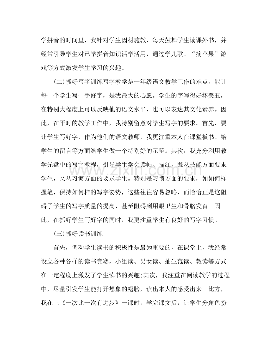 2021年一年级语文教师年终个人工作参考总结.docx_第2页