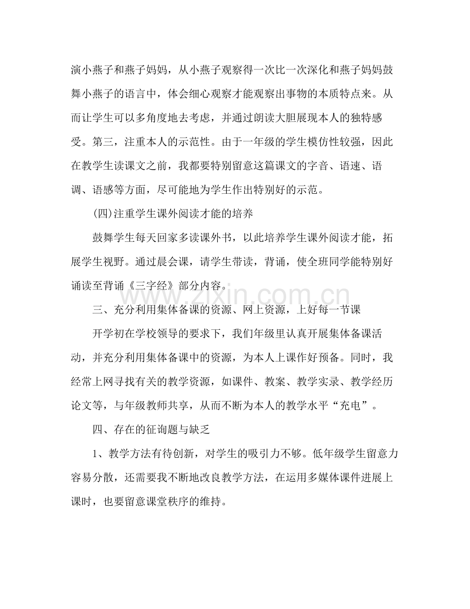 2021年一年级语文教师年终个人工作参考总结.docx_第3页