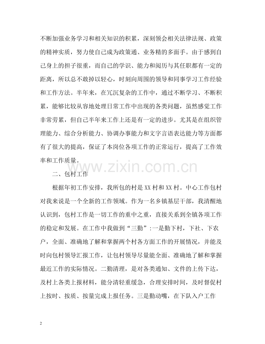 乡镇干部个人总结2.docx_第2页