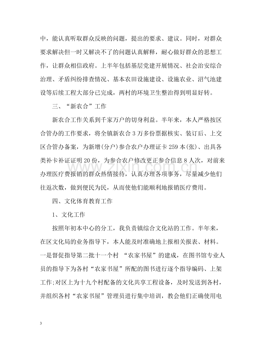 乡镇干部个人总结2.docx_第3页