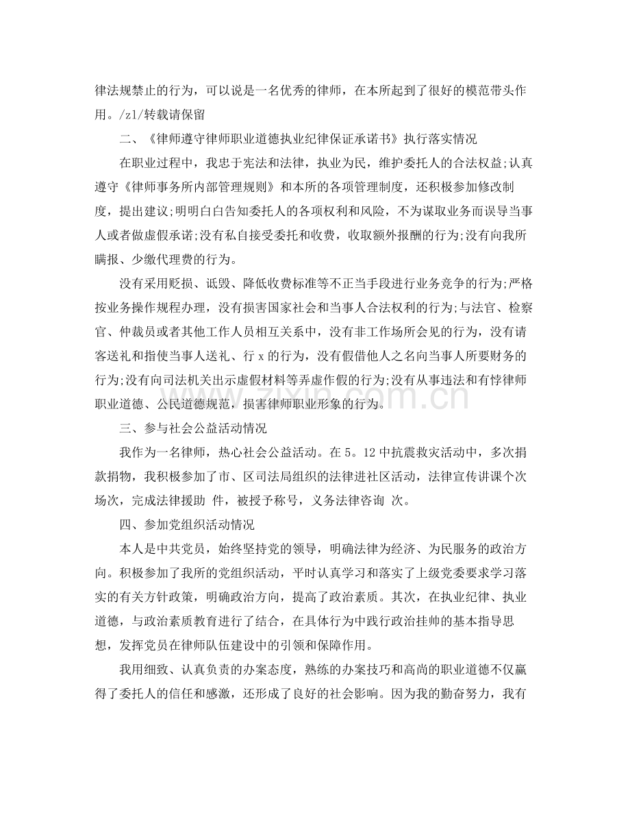 律师年度个人总结范文 .docx_第2页