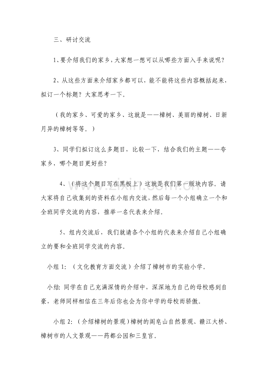 口语交际《家乡的变化》教学设计.doc_第2页