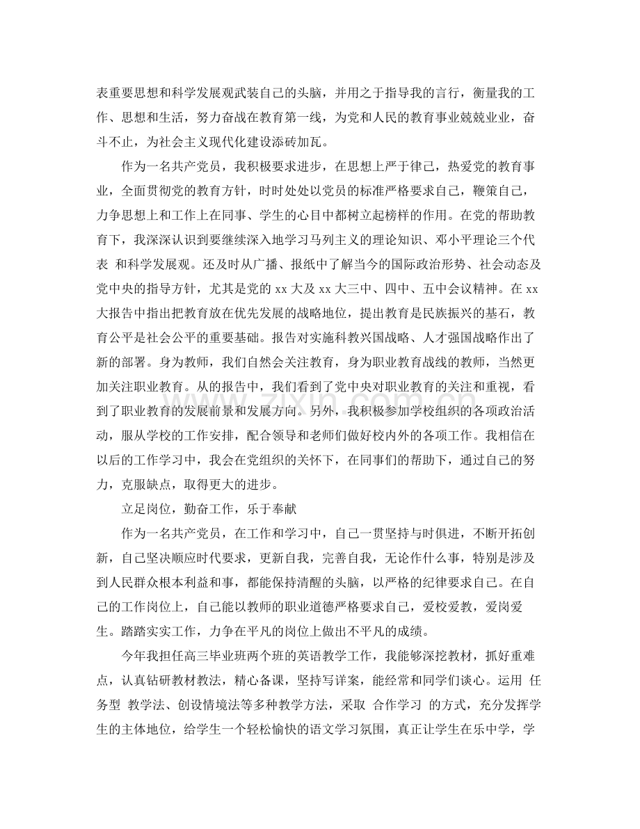 优秀教师思想总结 .docx_第2页