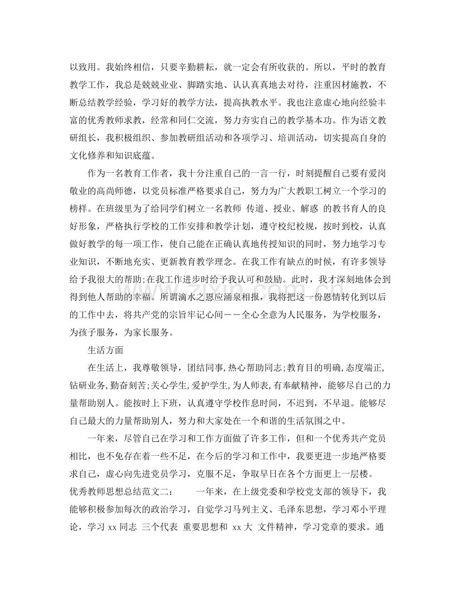 优秀教师思想总结 .docx_第3页