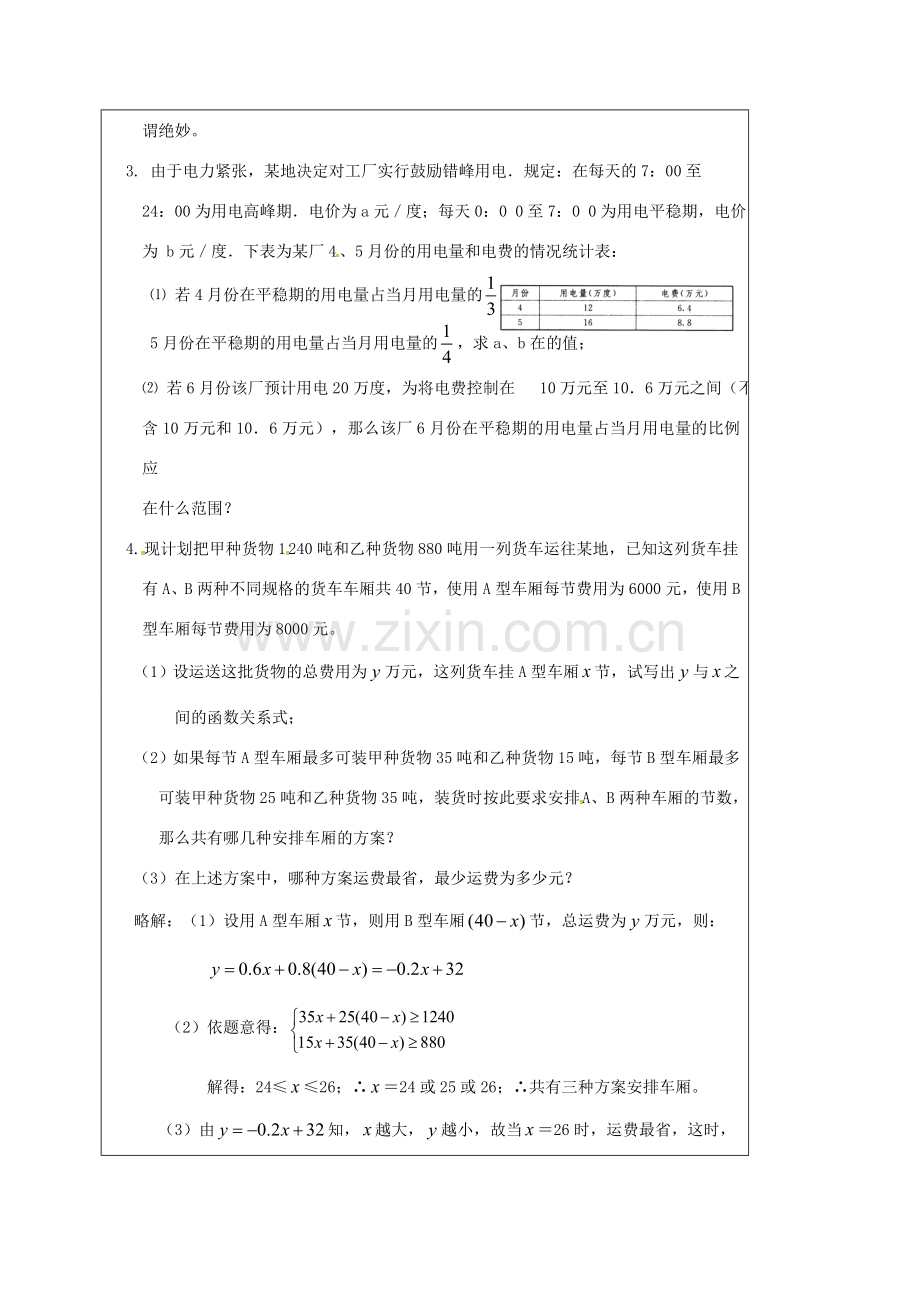 山东省龙口市兰高镇中考数学一轮复习 教学设计十二（一元一次不等式应用） 鲁教版-鲁教版初中九年级全册数学教案.doc_第3页