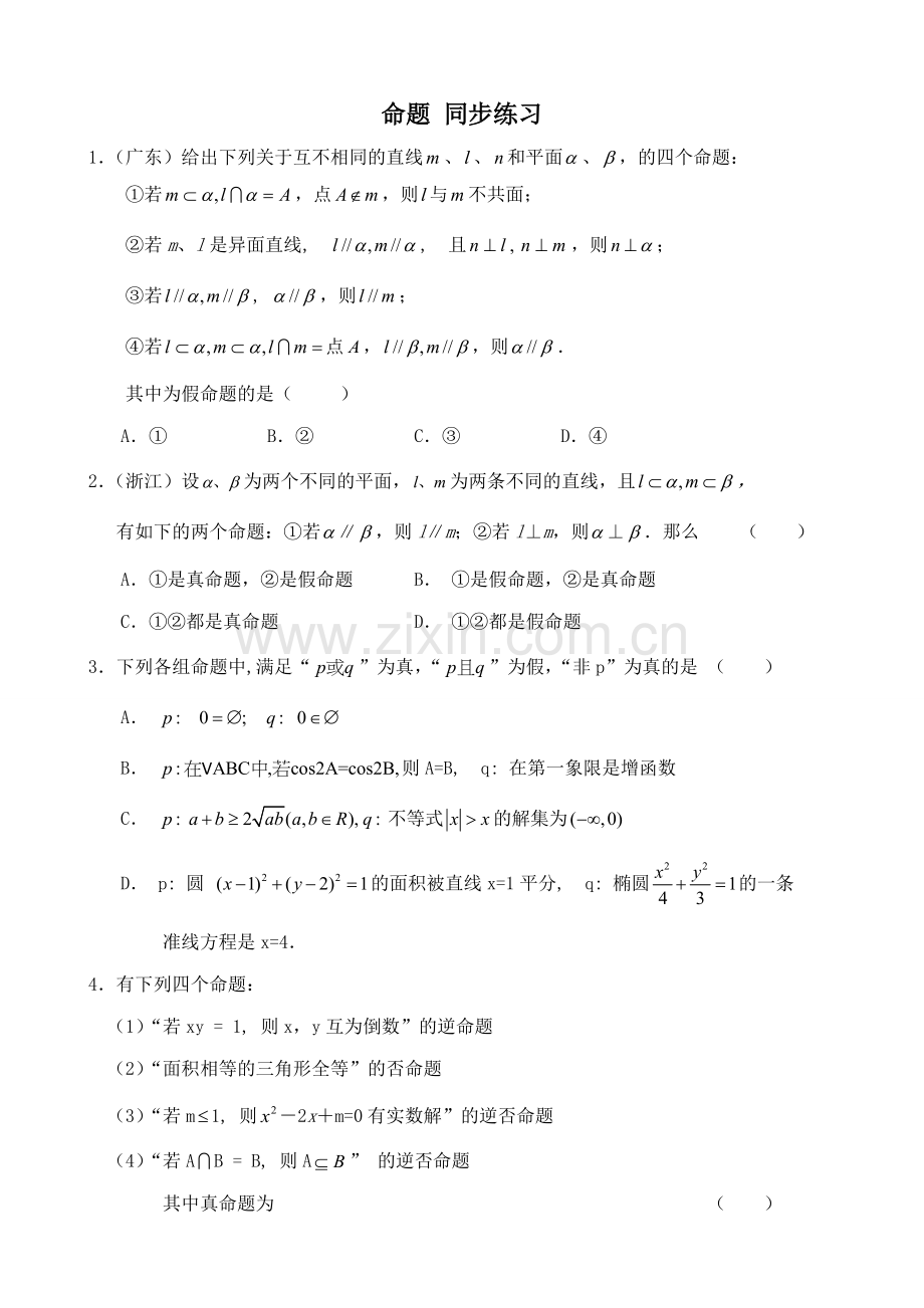 湘教版九年级数学命题 同步练习.doc_第1页