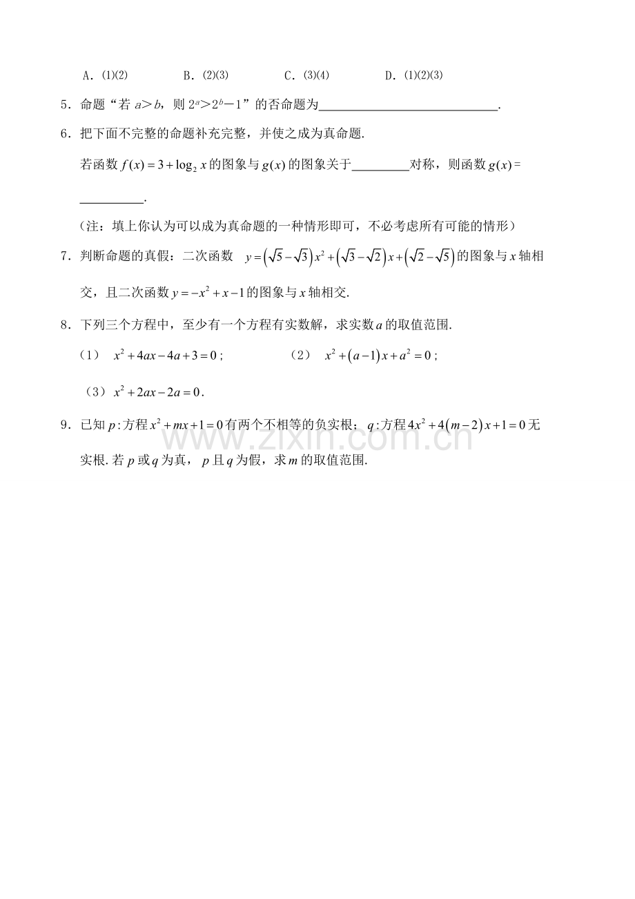 湘教版九年级数学命题 同步练习.doc_第2页