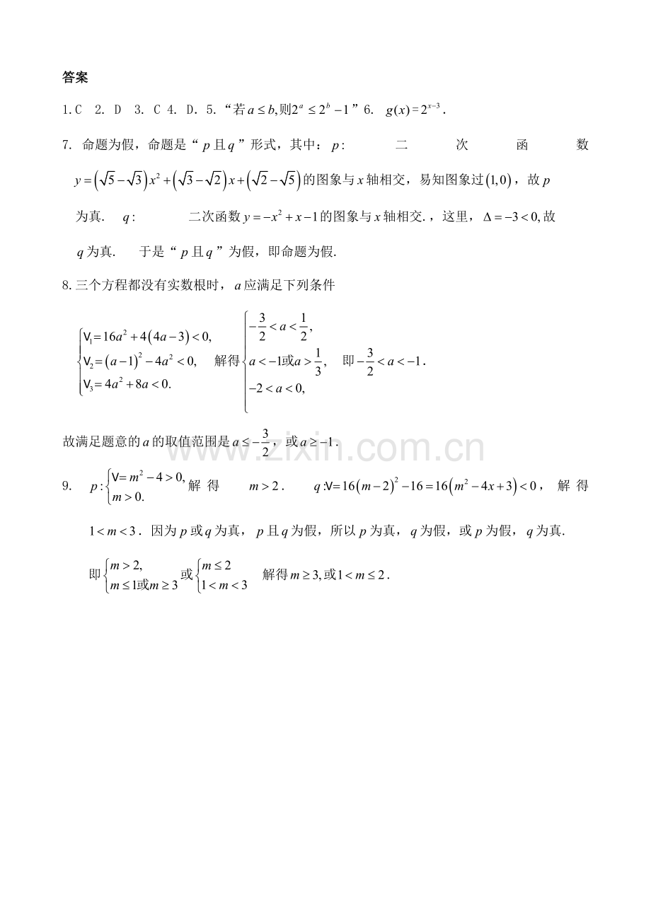 湘教版九年级数学命题 同步练习.doc_第3页