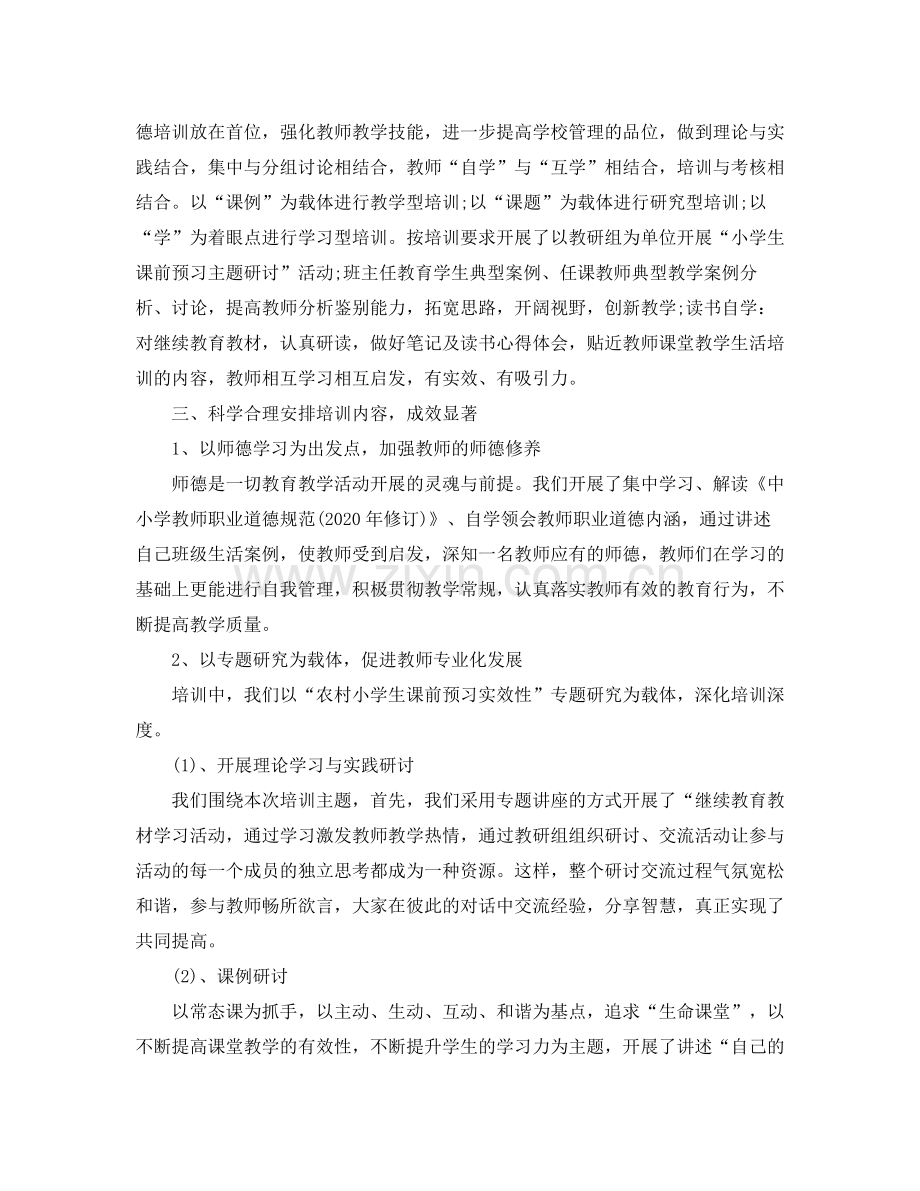 学校教师培训个人总结.docx_第3页