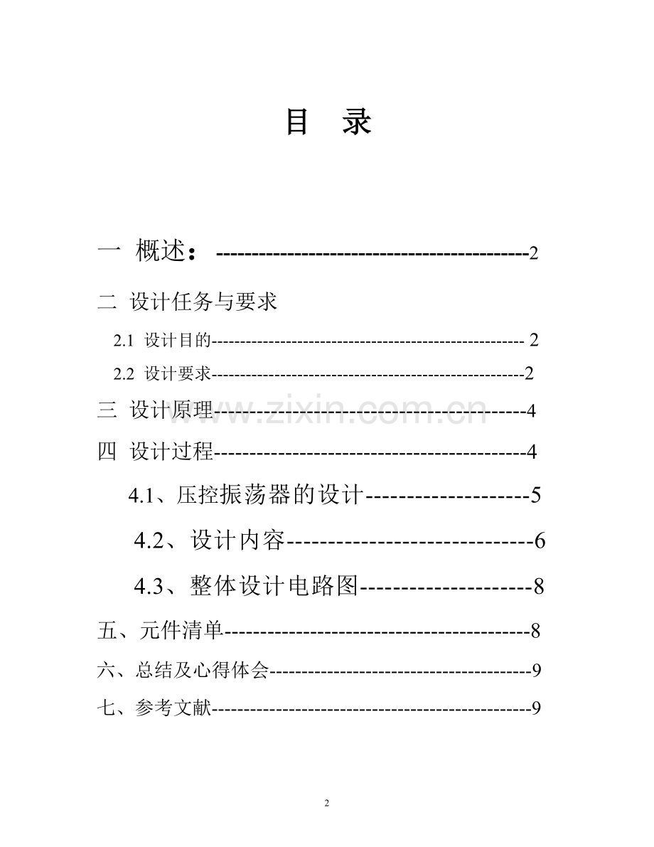 基于变容二极管高稳频振荡电路设计.doc_第2页