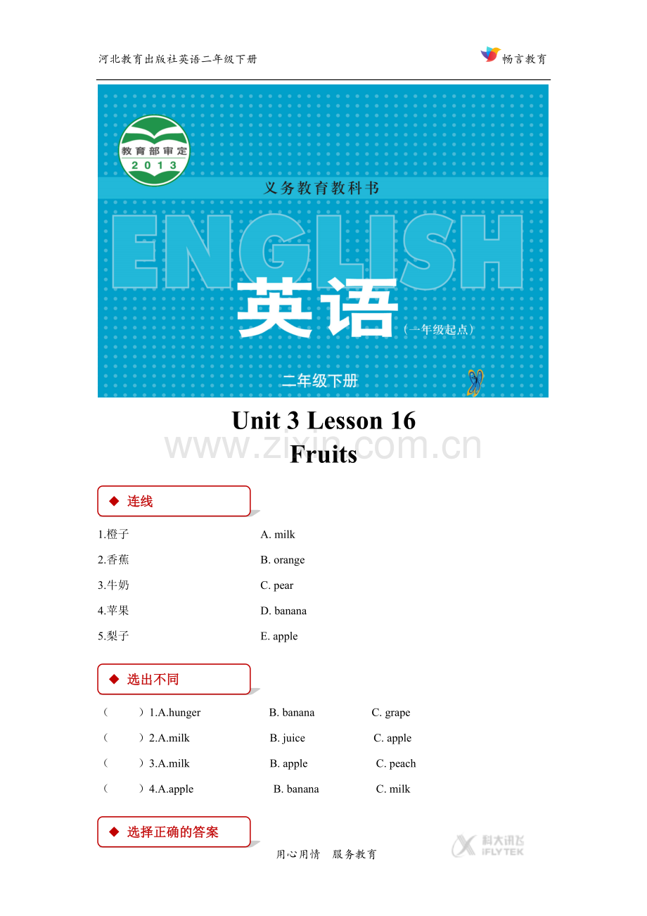 【同步练习】Unit-3-Lesson-16(冀教)-(3).docx_第1页