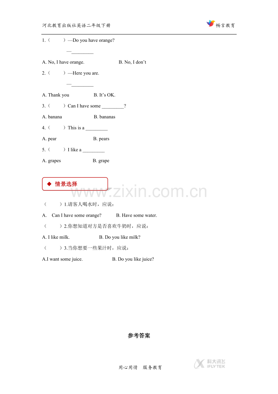 【同步练习】Unit-3-Lesson-16(冀教)-(3).docx_第2页