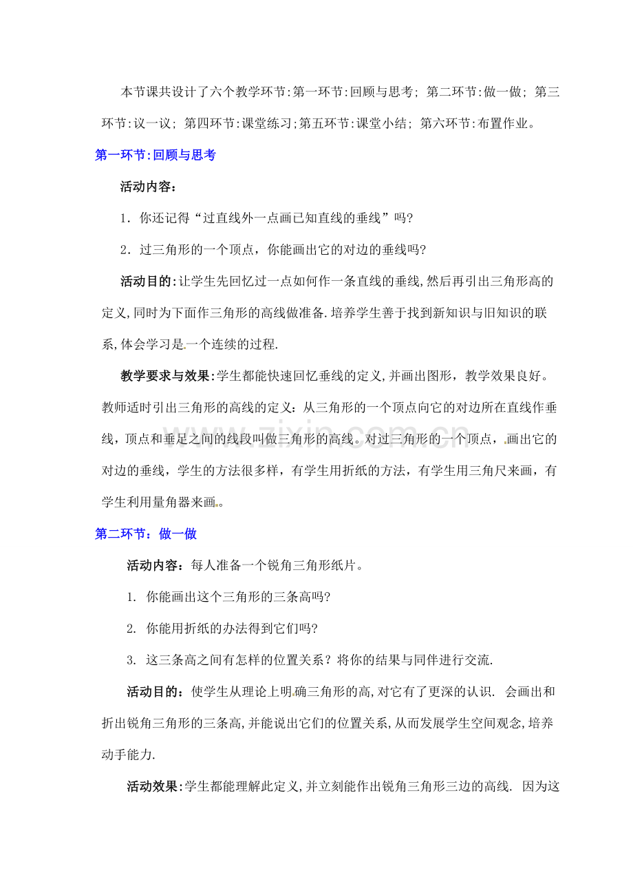 山东省郓城县随官屯镇七年级数学下册 第四章 三角形 4.1 认识三角形（第4课时）教案 （新版）北师大版-（新版）北师大版初中七年级下册数学教案.doc_第2页