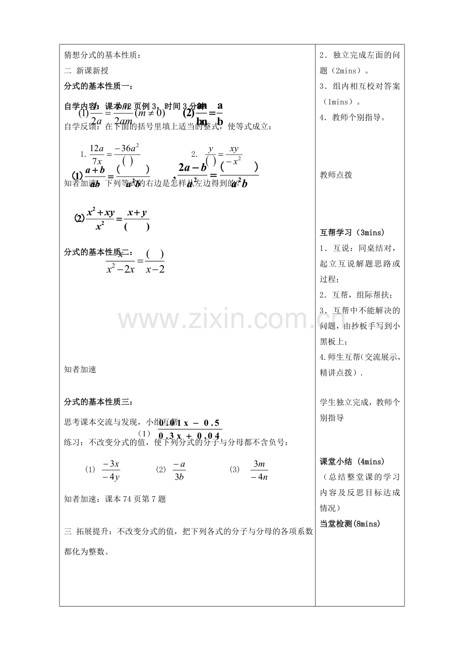 山东省潍坊高新技术产业开发区八年级数学上册 3.1.2 分式的基本性质教案 （新版）青岛版-（新版）青岛版初中八年级上册数学教案.doc_第2页