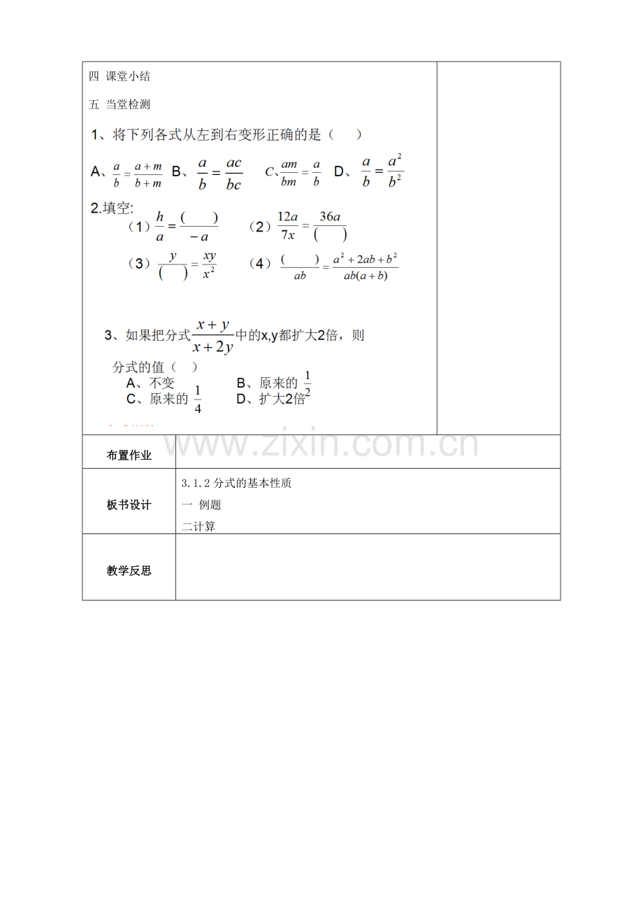 山东省潍坊高新技术产业开发区八年级数学上册 3.1.2 分式的基本性质教案 （新版）青岛版-（新版）青岛版初中八年级上册数学教案.doc_第3页