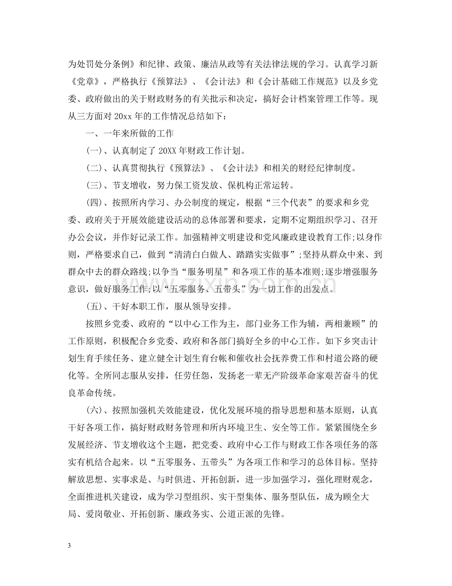 政府财务部工作总结报告.docx_第3页