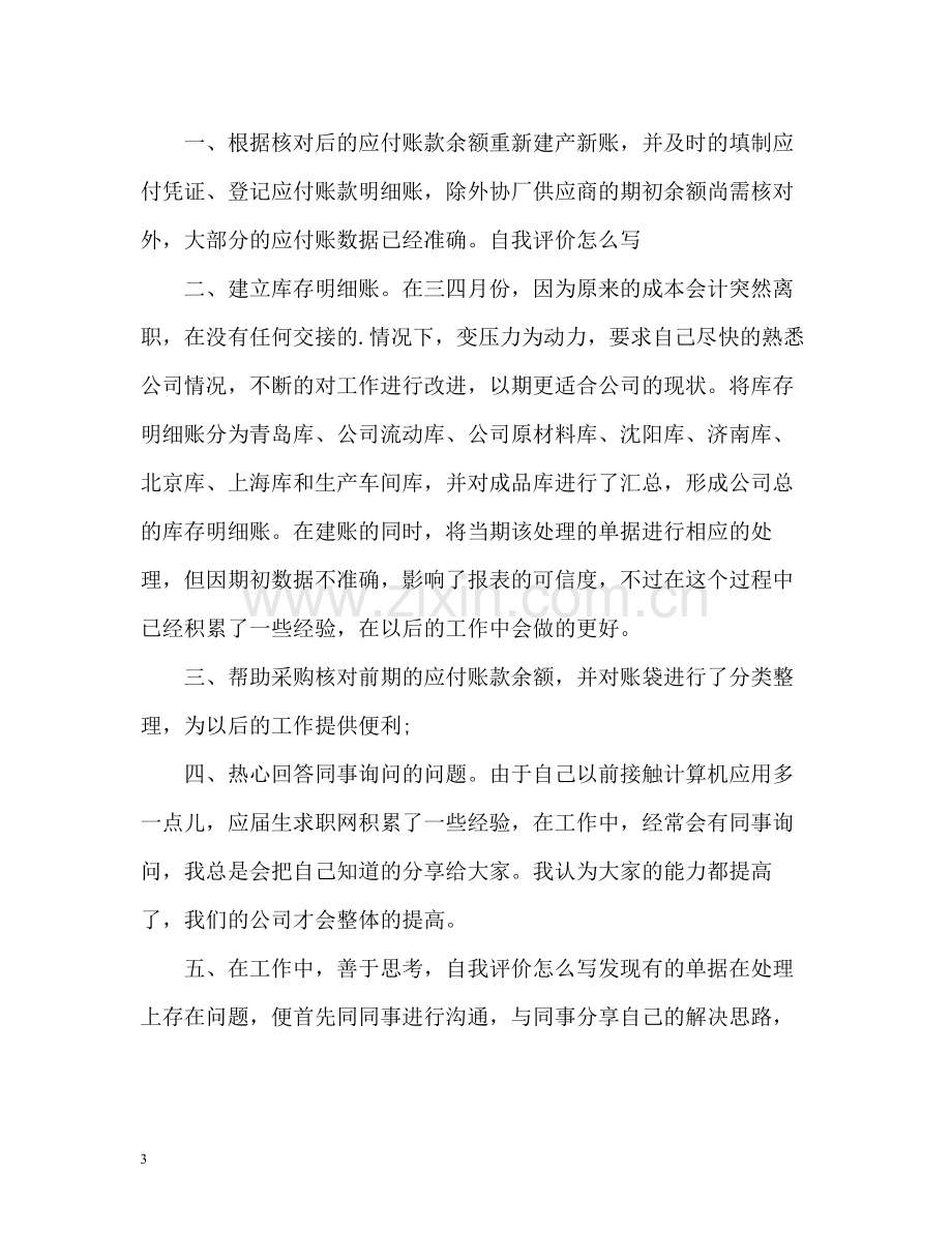 会计应届生自我评价.docx_第3页