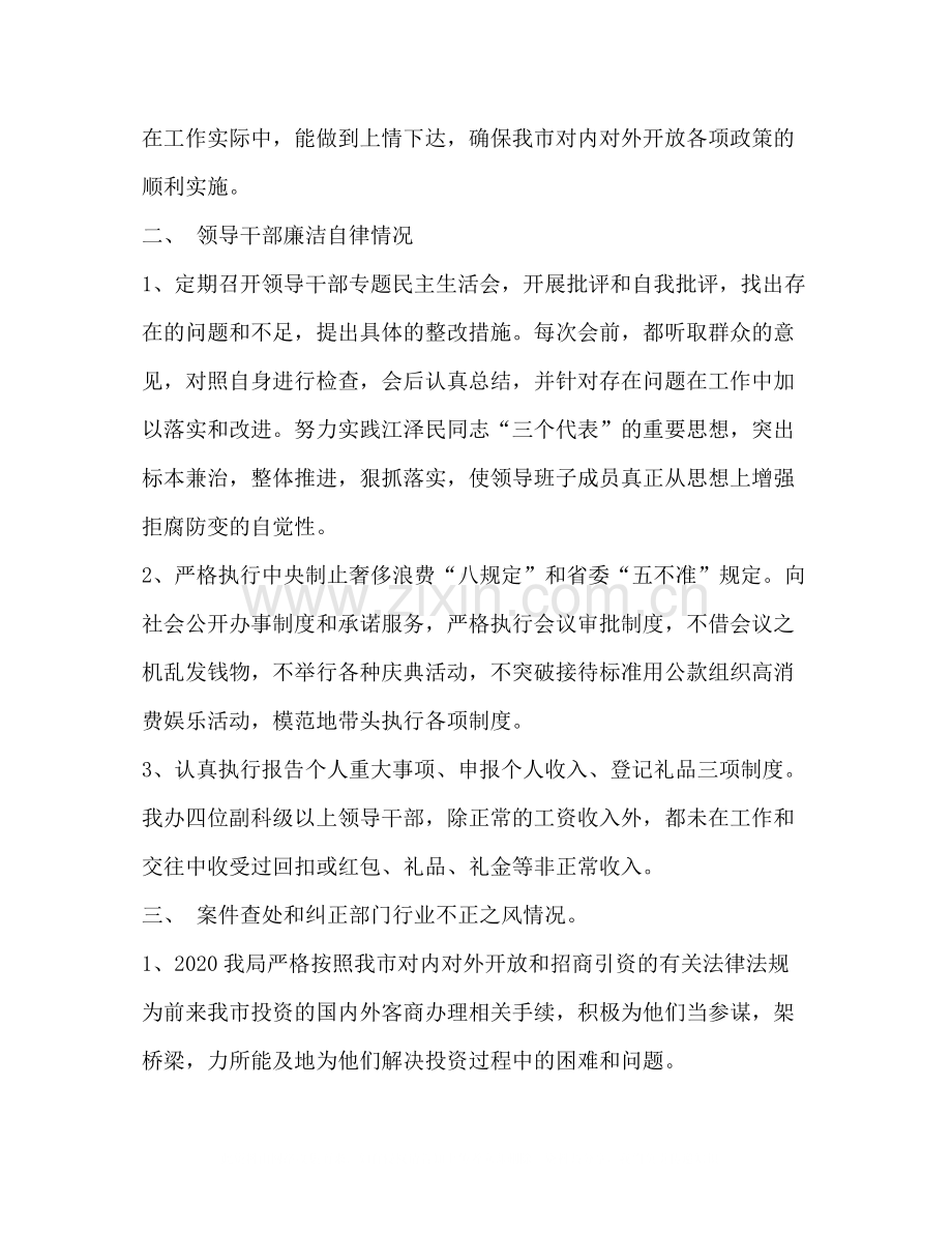 商务局年党风廉政建设工作总结.docx_第2页