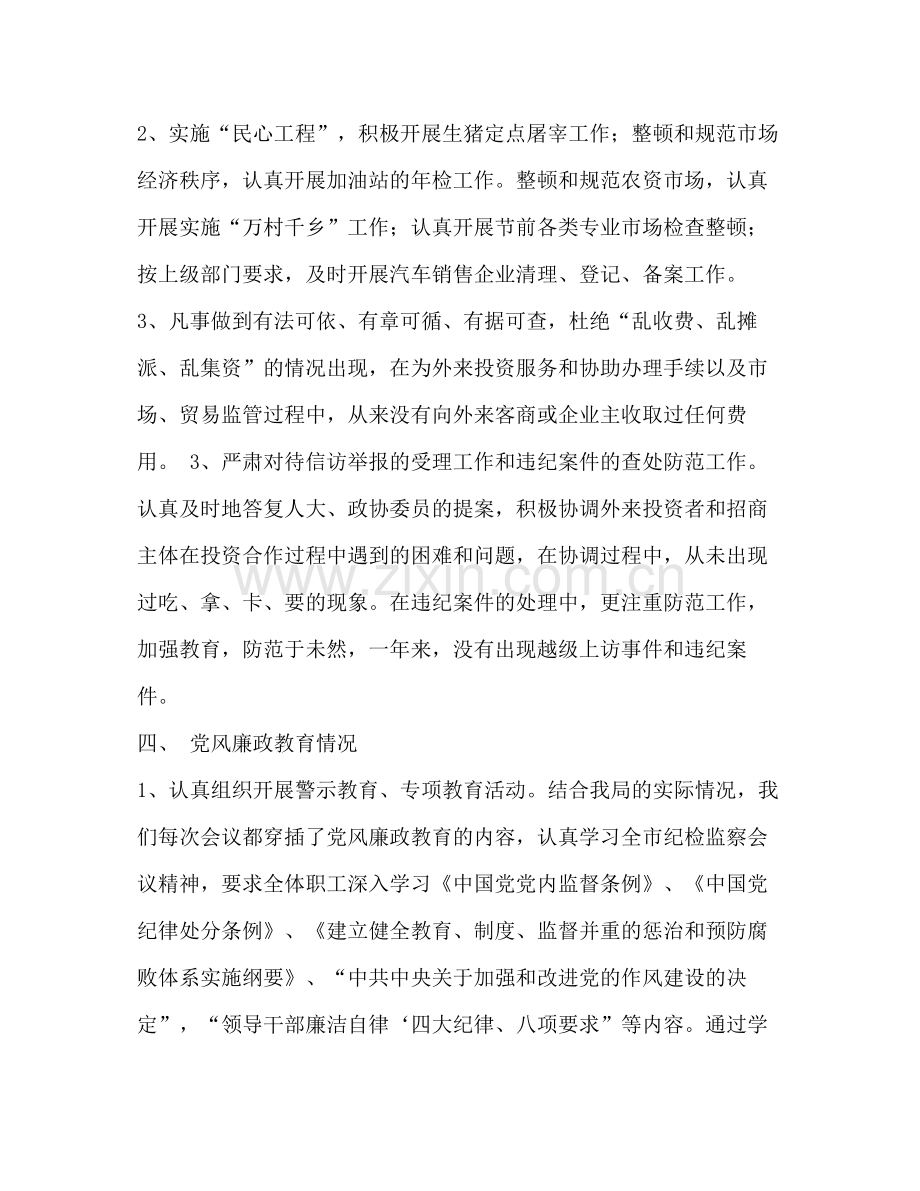 商务局年党风廉政建设工作总结.docx_第3页