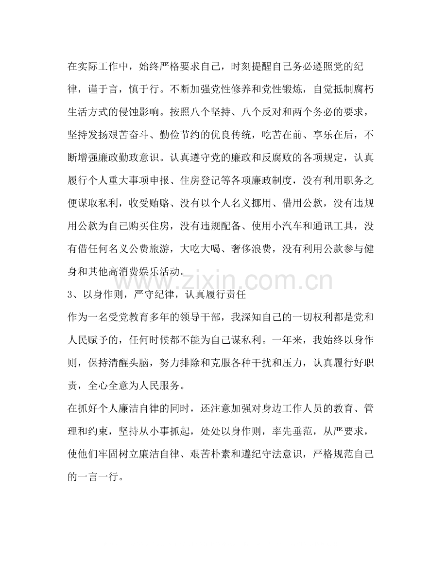 廉洁自律个人年度总结.docx_第2页