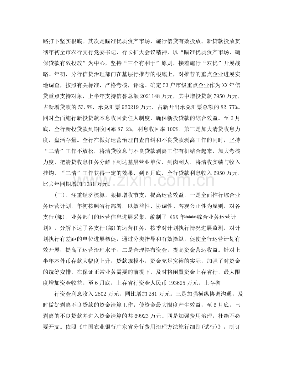 工作参考总结格式银行半年度工作参考总结格式范文.docx_第3页