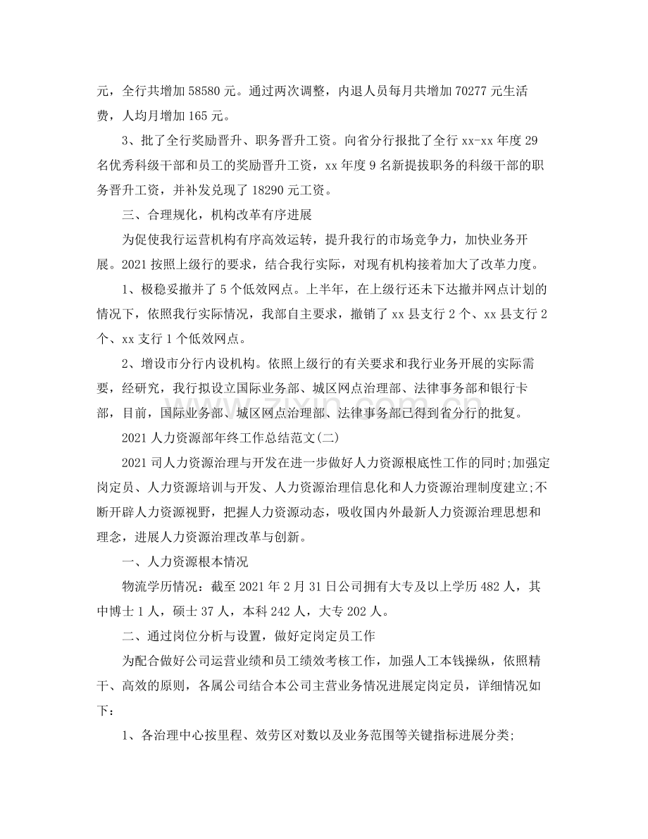 人力资源部年终工作参考总结范文（通用）.docx_第2页