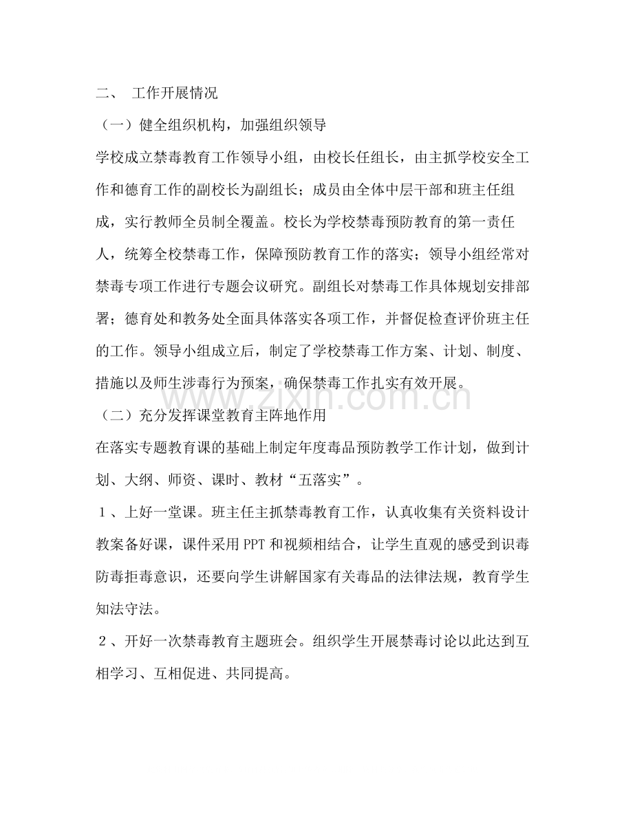 2020年镇中心小学禁毒工作总结.docx_第2页